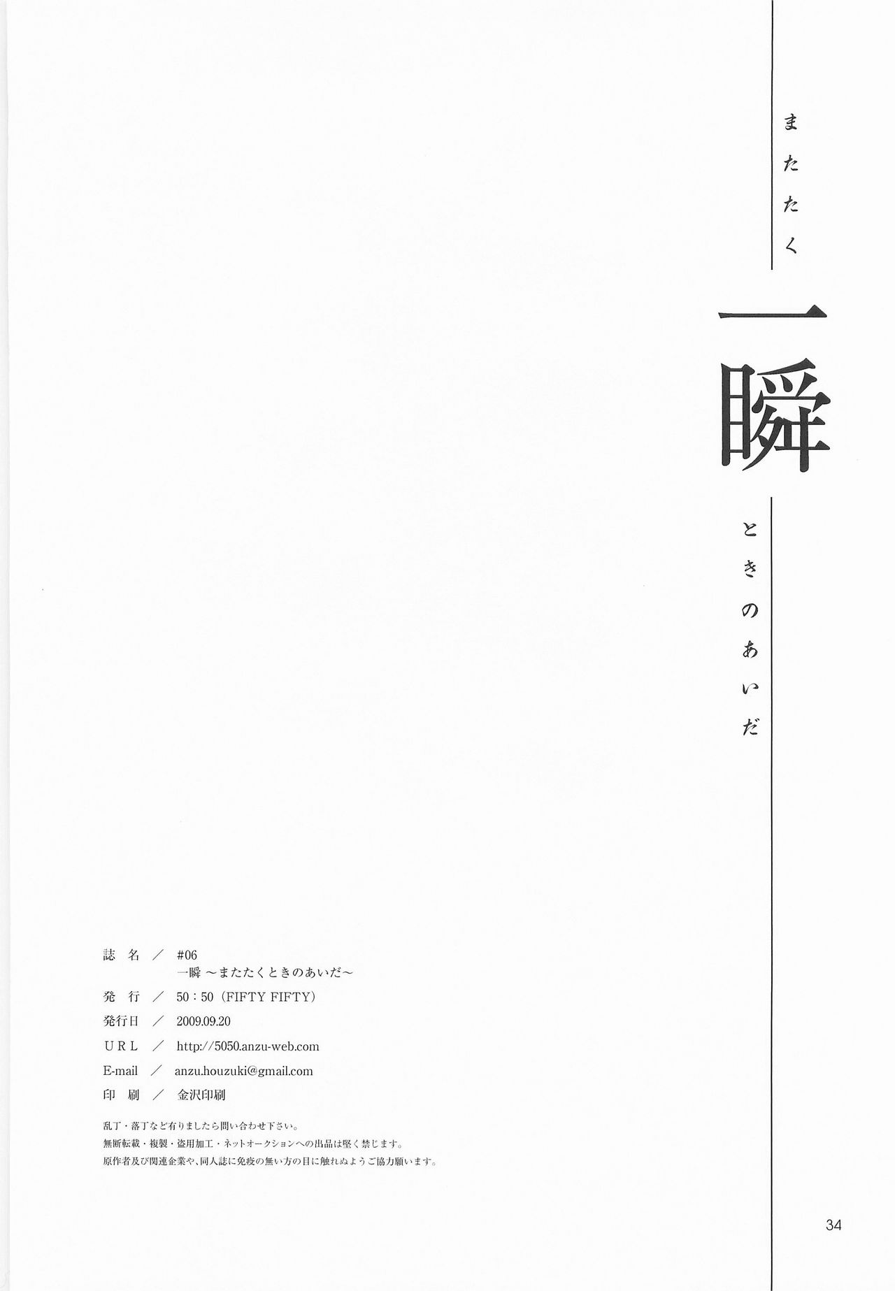 Isshun ~Matataku Toki no Aida~ - Page 33