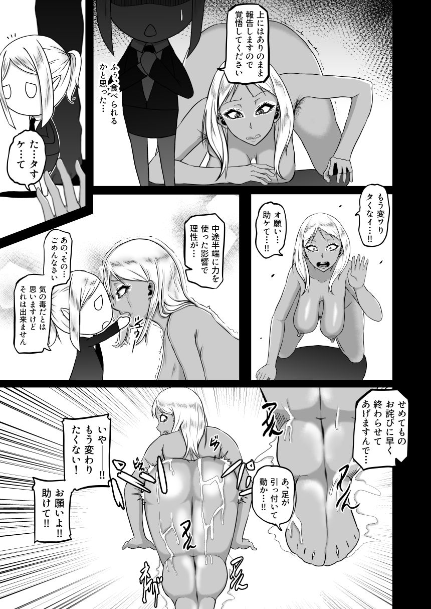 TransfurGirls Auction: 04 Ochite Kemonorare - Page 30