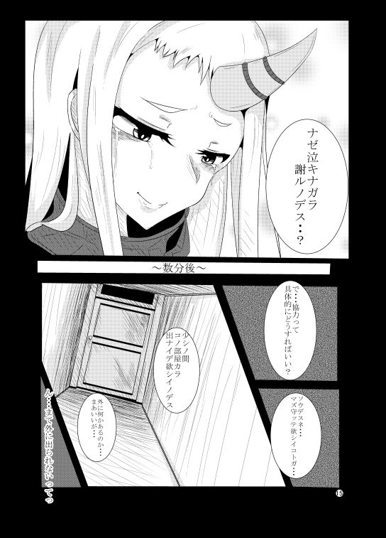 KanMusu no Urabanashi - Page 15