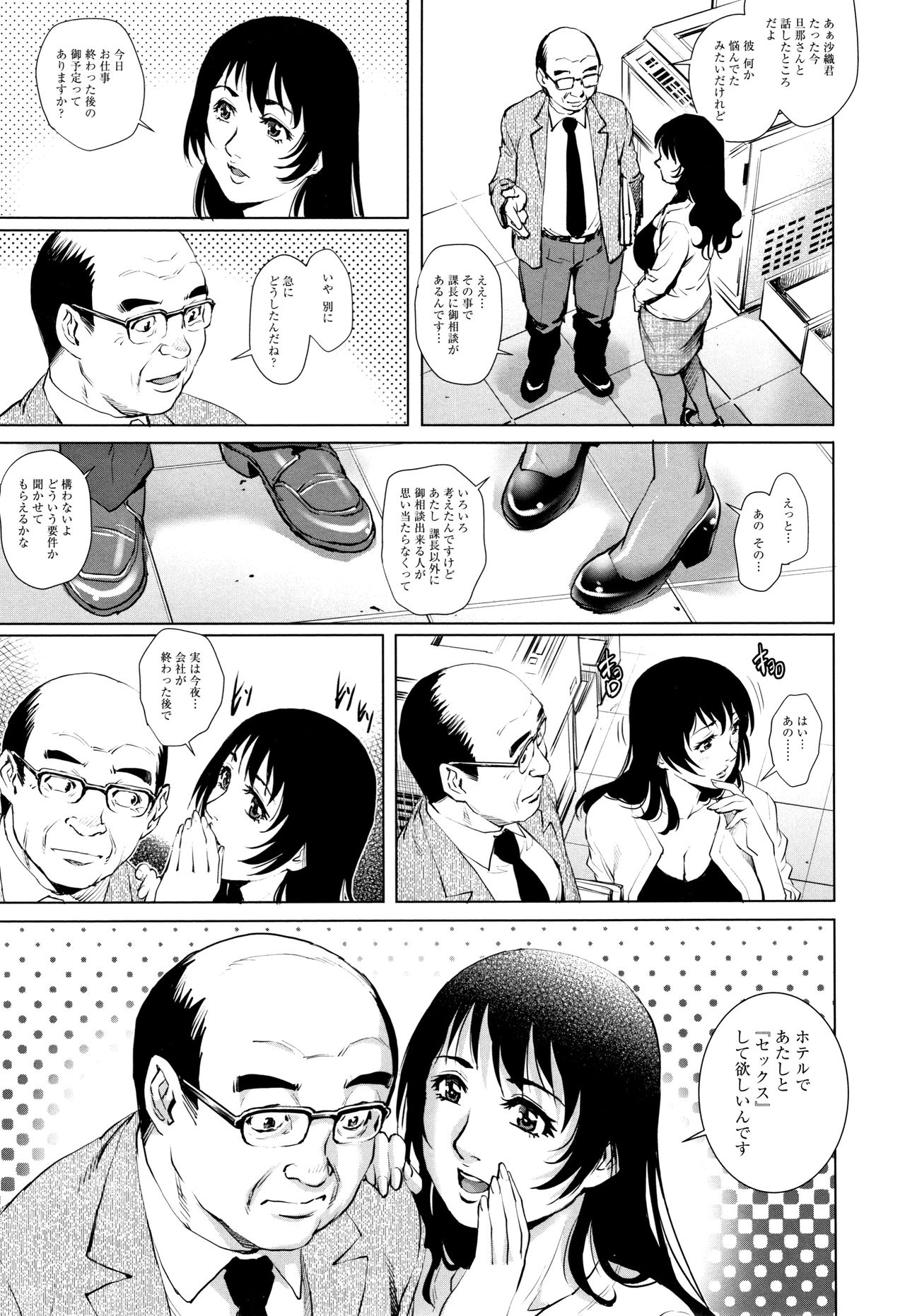 Ochiopo Aikou Bijyo Club - Page 20