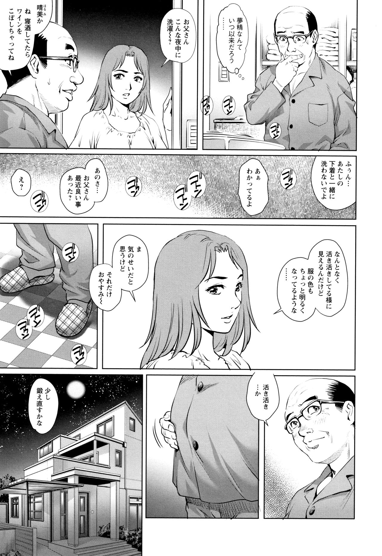 Ochiopo Aikou Bijyo Club - Page 28