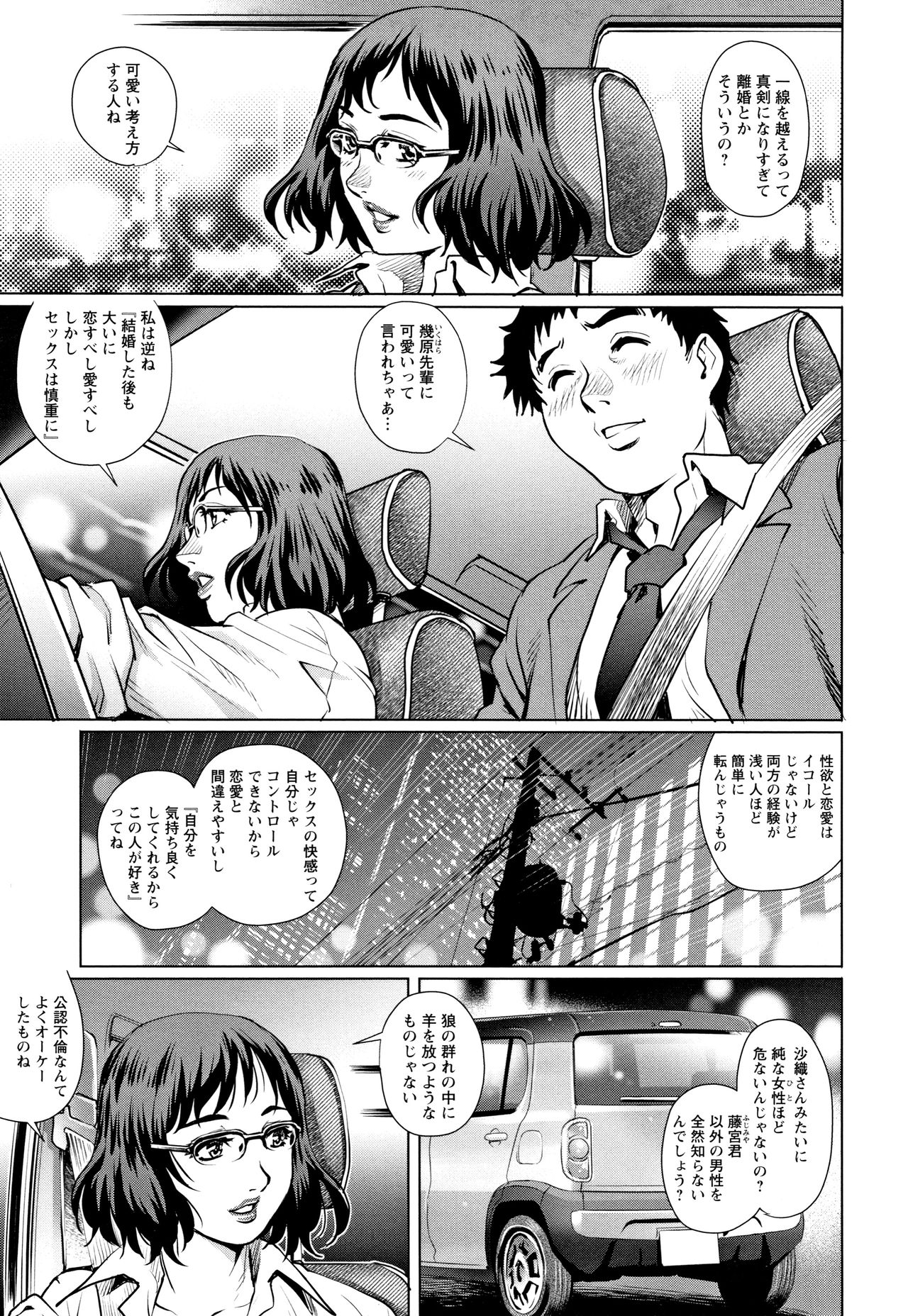 Ochiopo Aikou Bijyo Club - Page 30