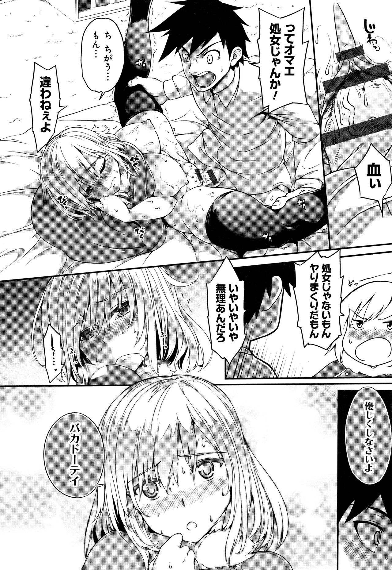Oppai ω Lovers - Page 149