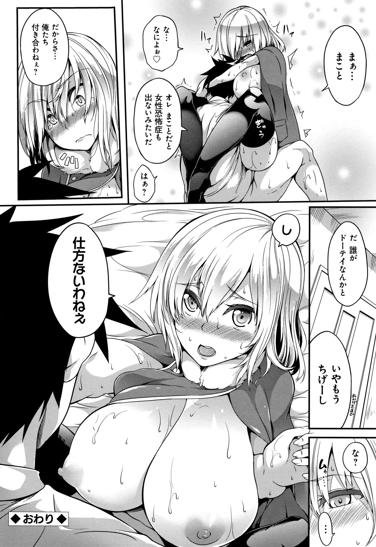 Oppai ω Lovers - Page 153