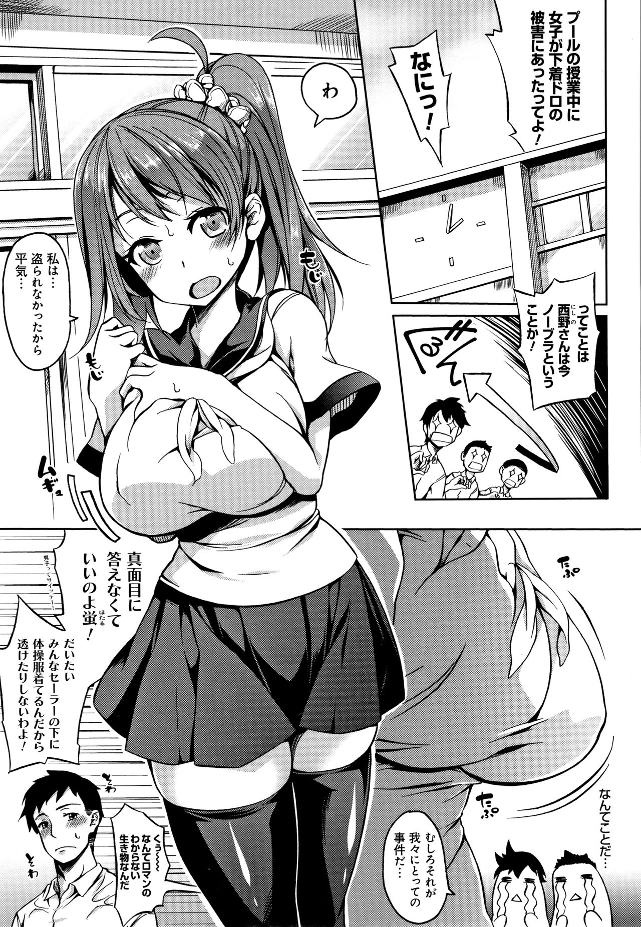 Oppai ω Lovers - Page 154