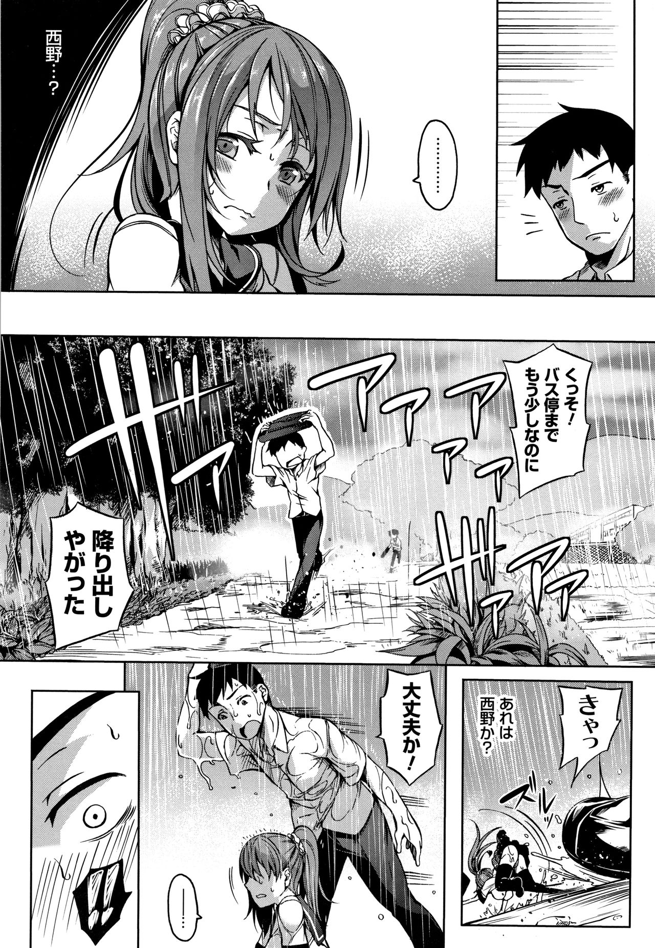 Oppai ω Lovers - Page 155