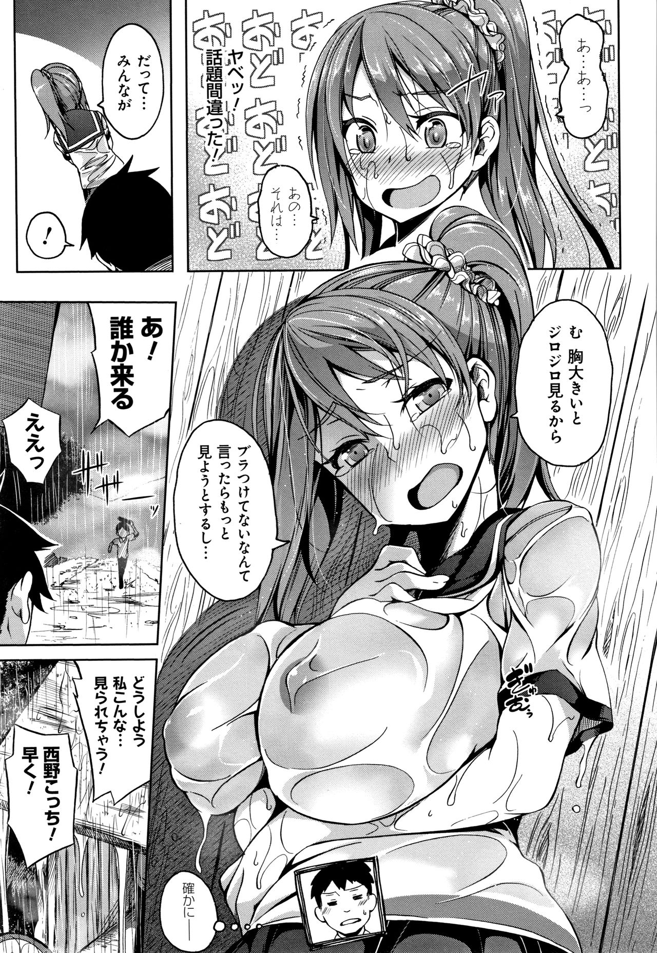Oppai ω Lovers - Page 158