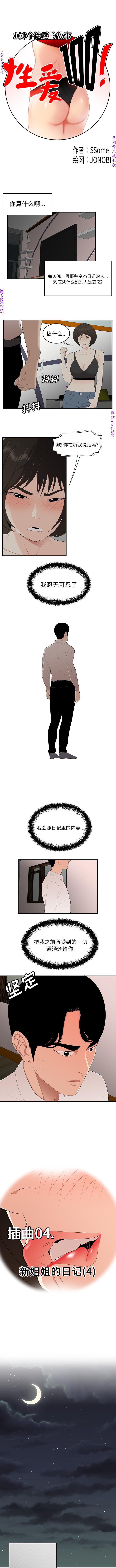 性爱百分百   完结 【中文】 - Page 143