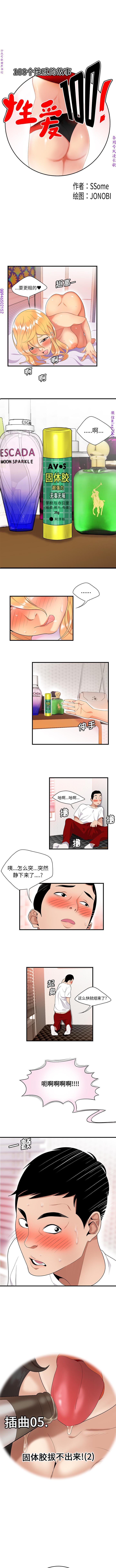性爱百分百   完结 【中文】 - Page 159