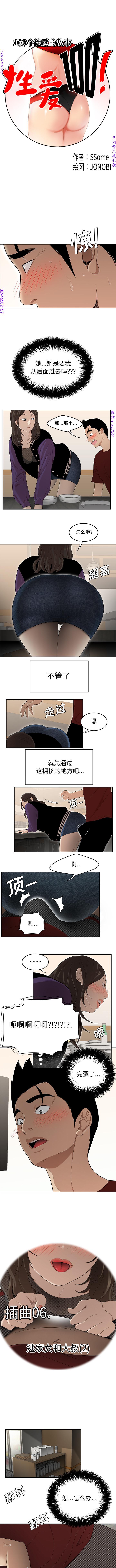 性爱百分百   完结 【中文】 - Page 182