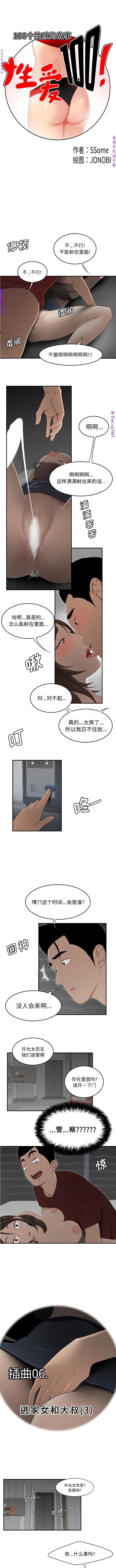 性爱百分百   完结 【中文】 - Page 190
