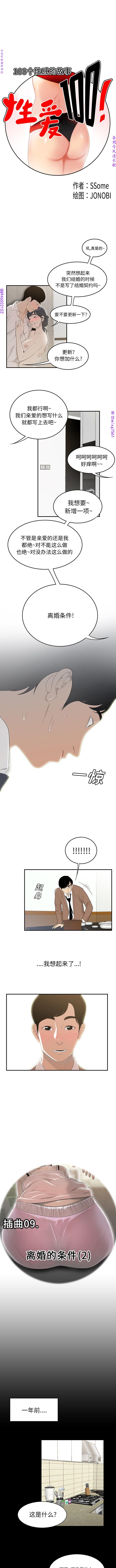 性爱百分百   完结 【中文】 - Page 305