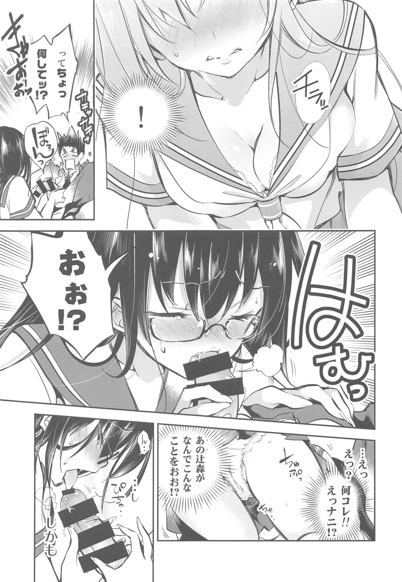 Eki no Form to Kurokami no Kimi - Page 10