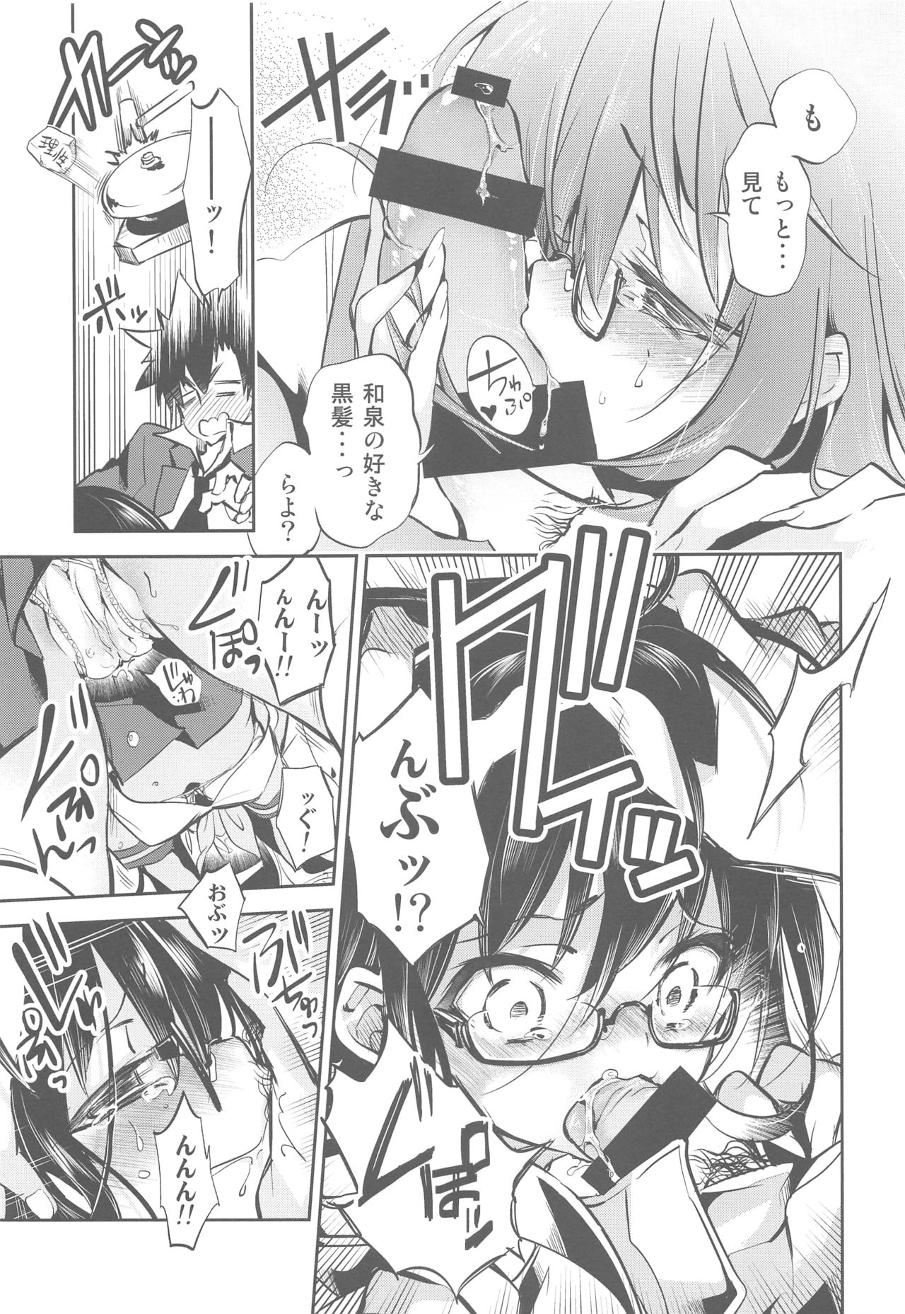 Eki no Form to Kurokami no Kimi - Page 12