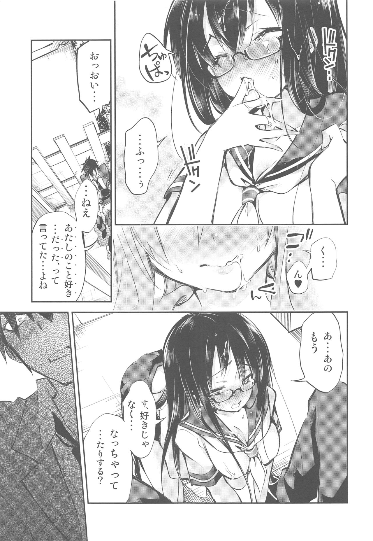Eki no Form to Kurokami no Kimi - Page 14