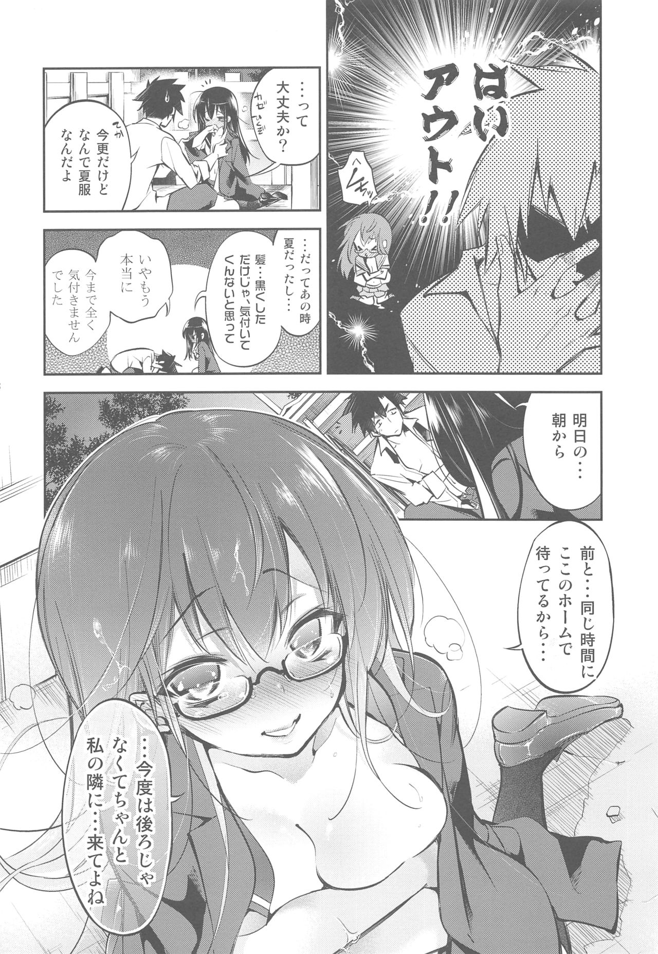 Eki no Form to Kurokami no Kimi - Page 27