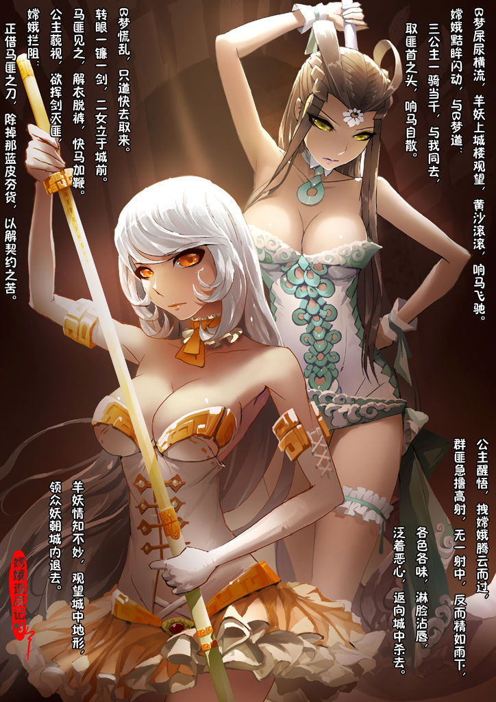 A Rebel's Journey:  Chang'e - Page 47