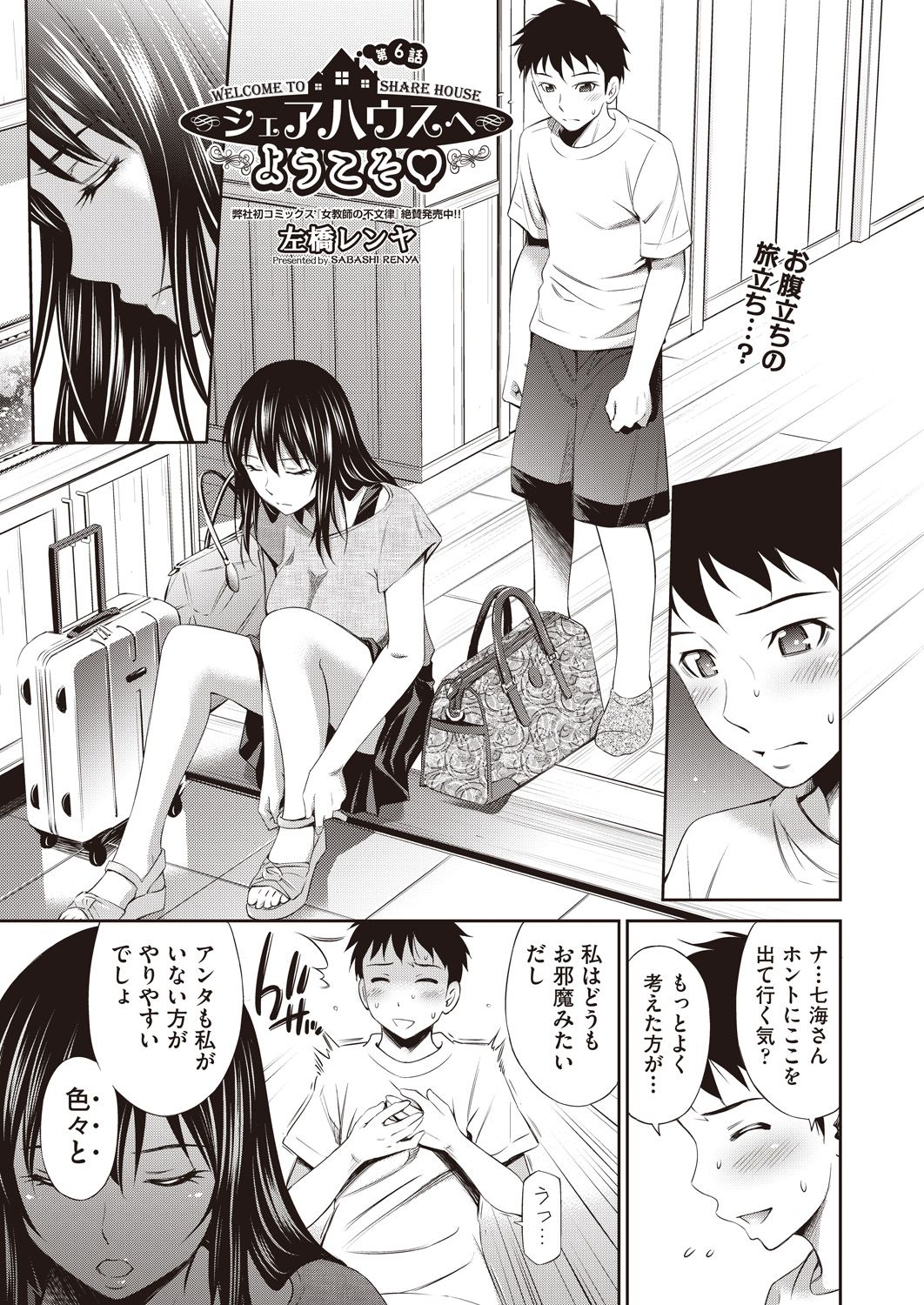 Share House e Youkoso Ch. 1-6 - Page 127