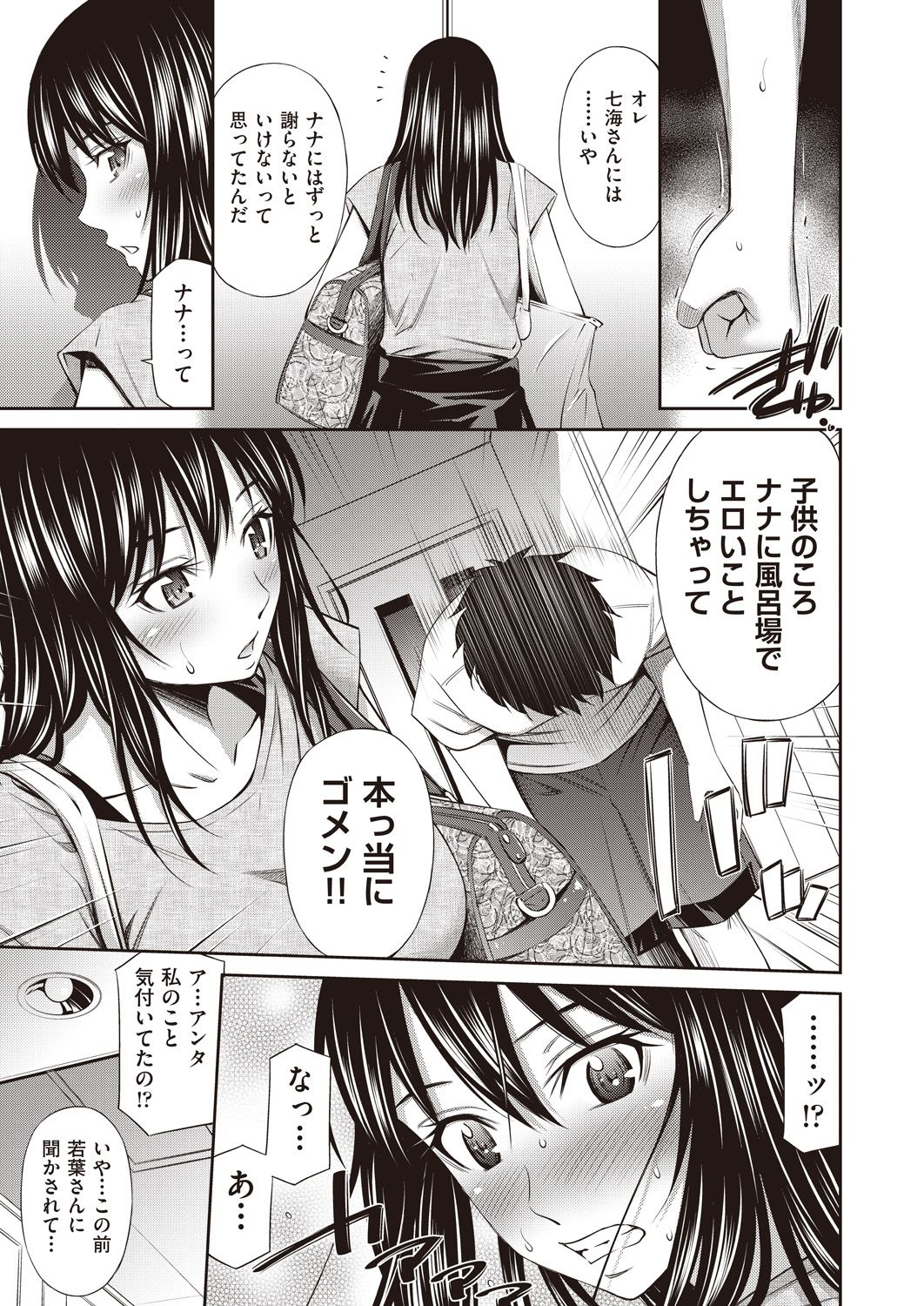 Share House e Youkoso Ch. 1-6 - Page 129
