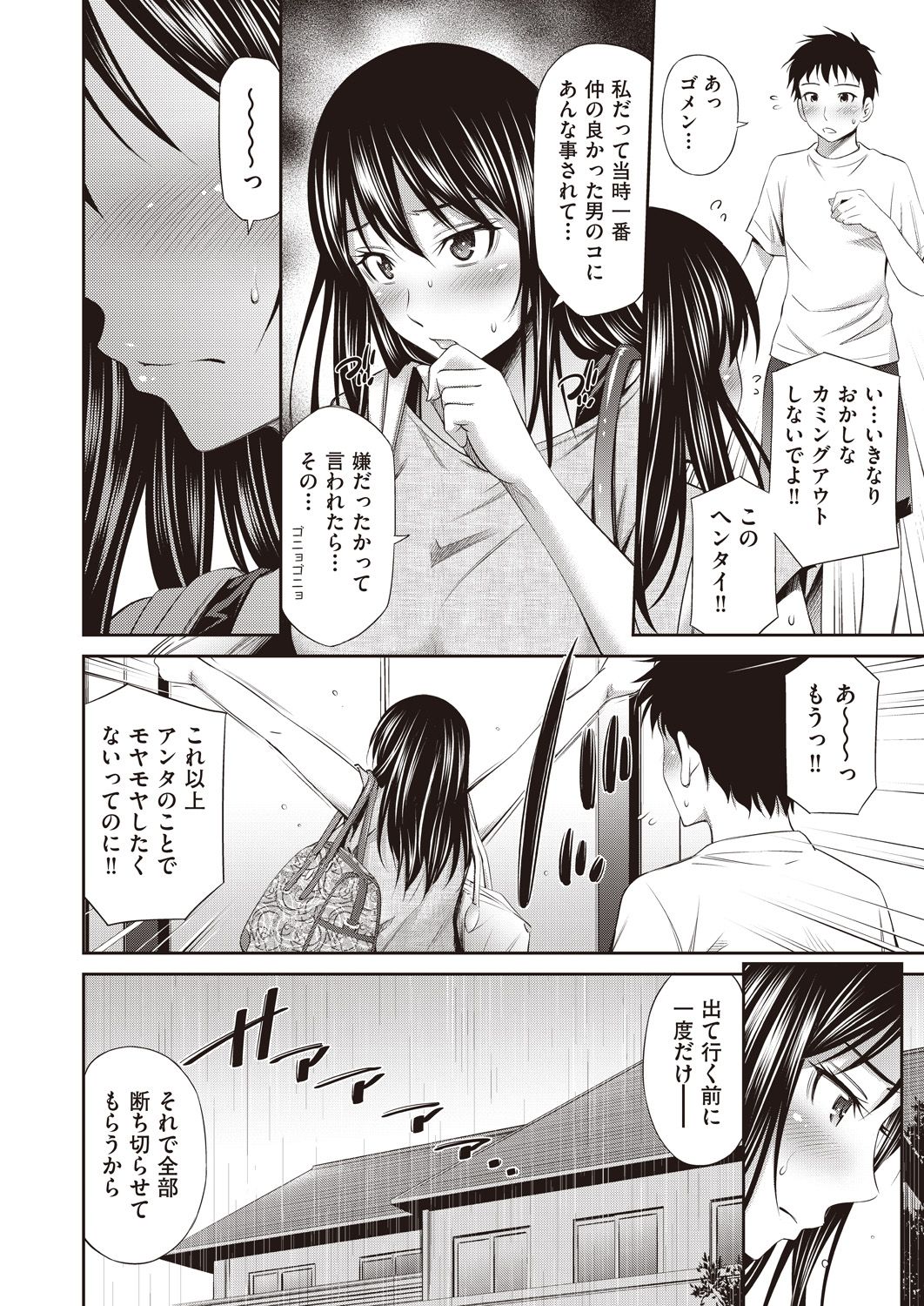 Share House e Youkoso Ch. 1-6 - Page 132