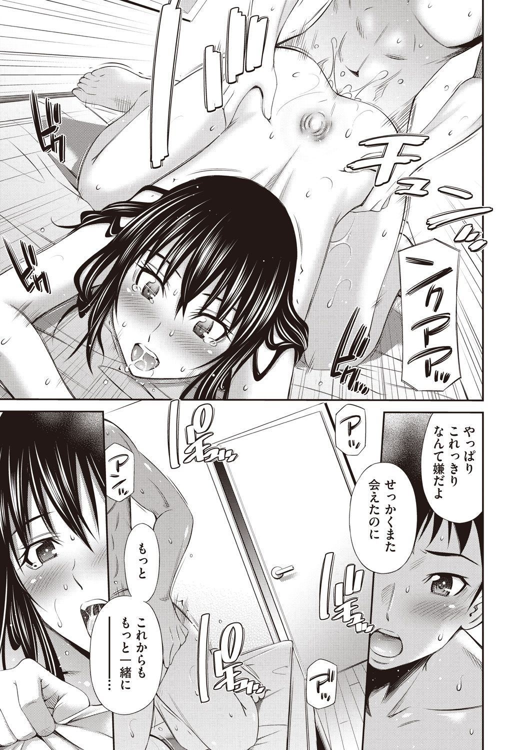 Share House e Youkoso Ch. 1-6 - Page 153