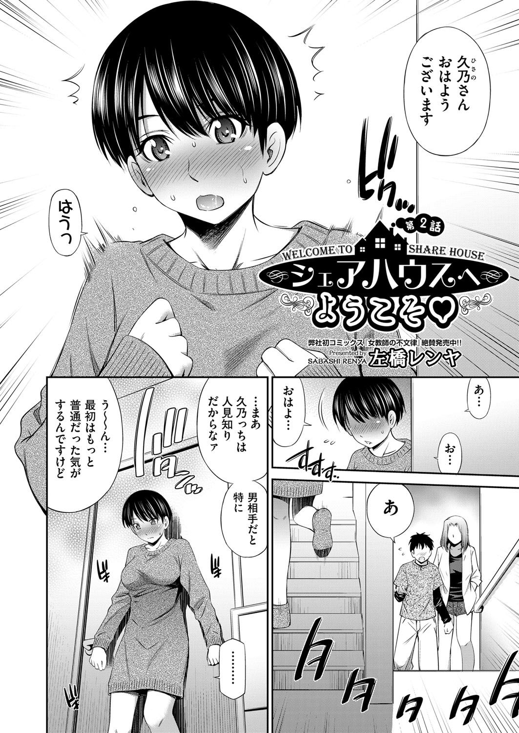 Share House e Youkoso Ch. 1-6 - Page 28