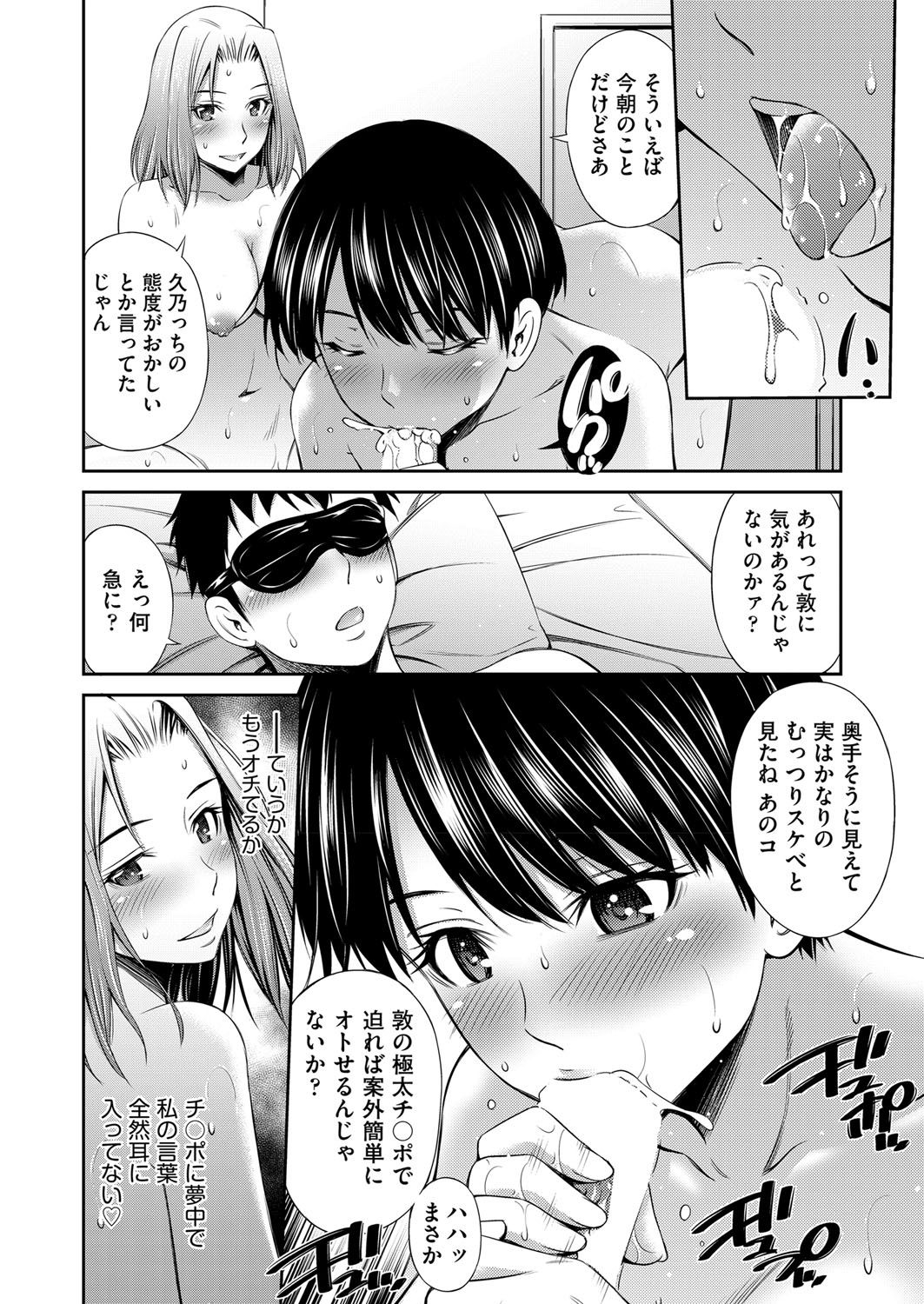 Share House e Youkoso Ch. 1-6 - Page 36