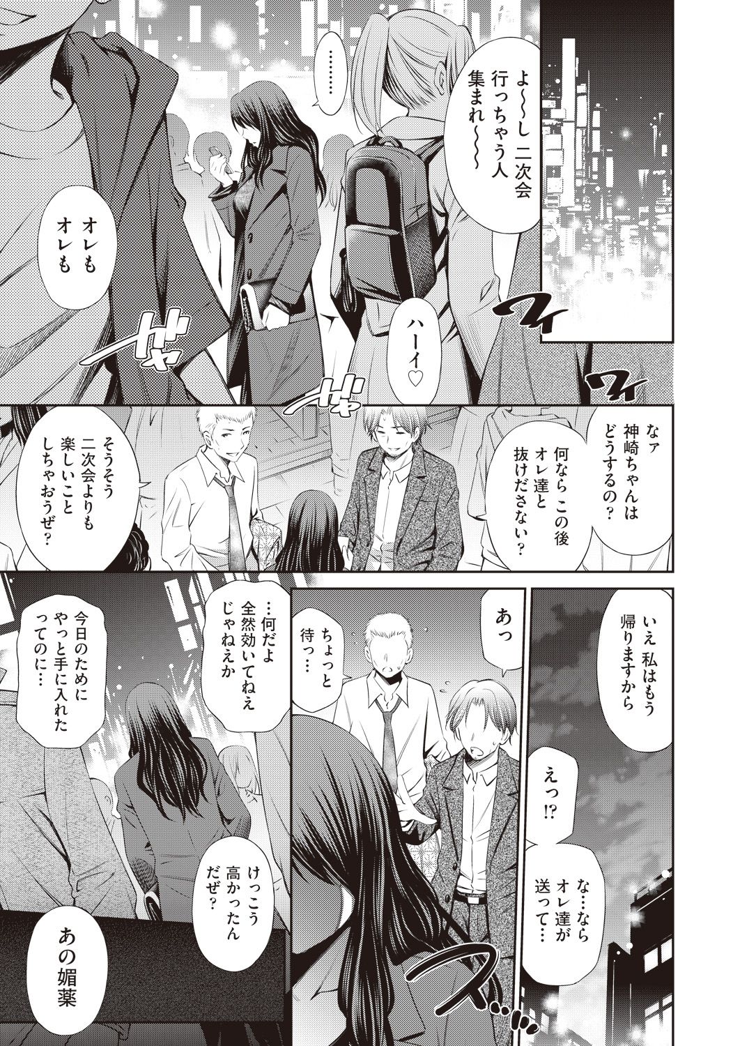 Share House e Youkoso Ch. 1-6 - Page 79