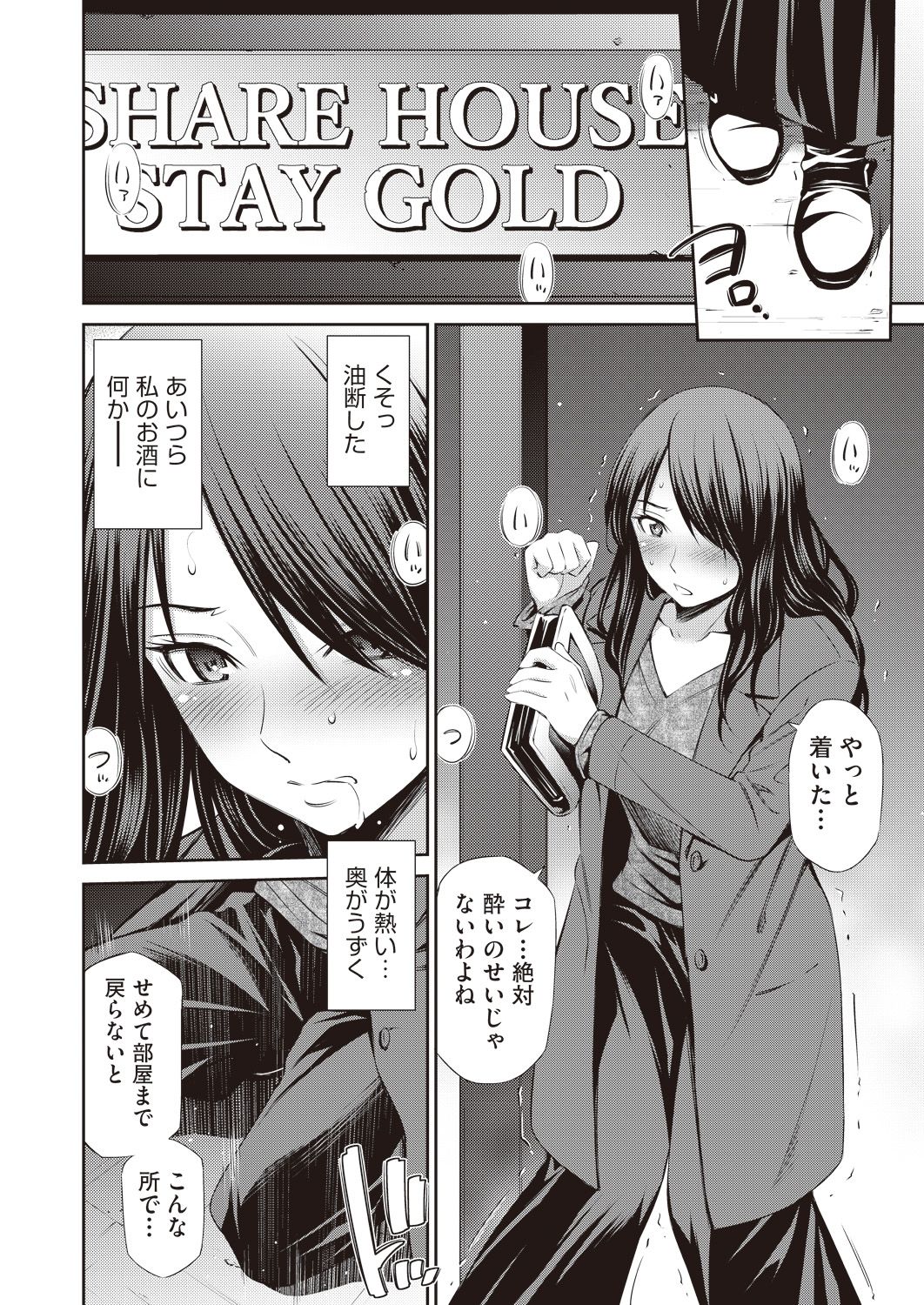 Share House e Youkoso Ch. 1-6 - Page 80