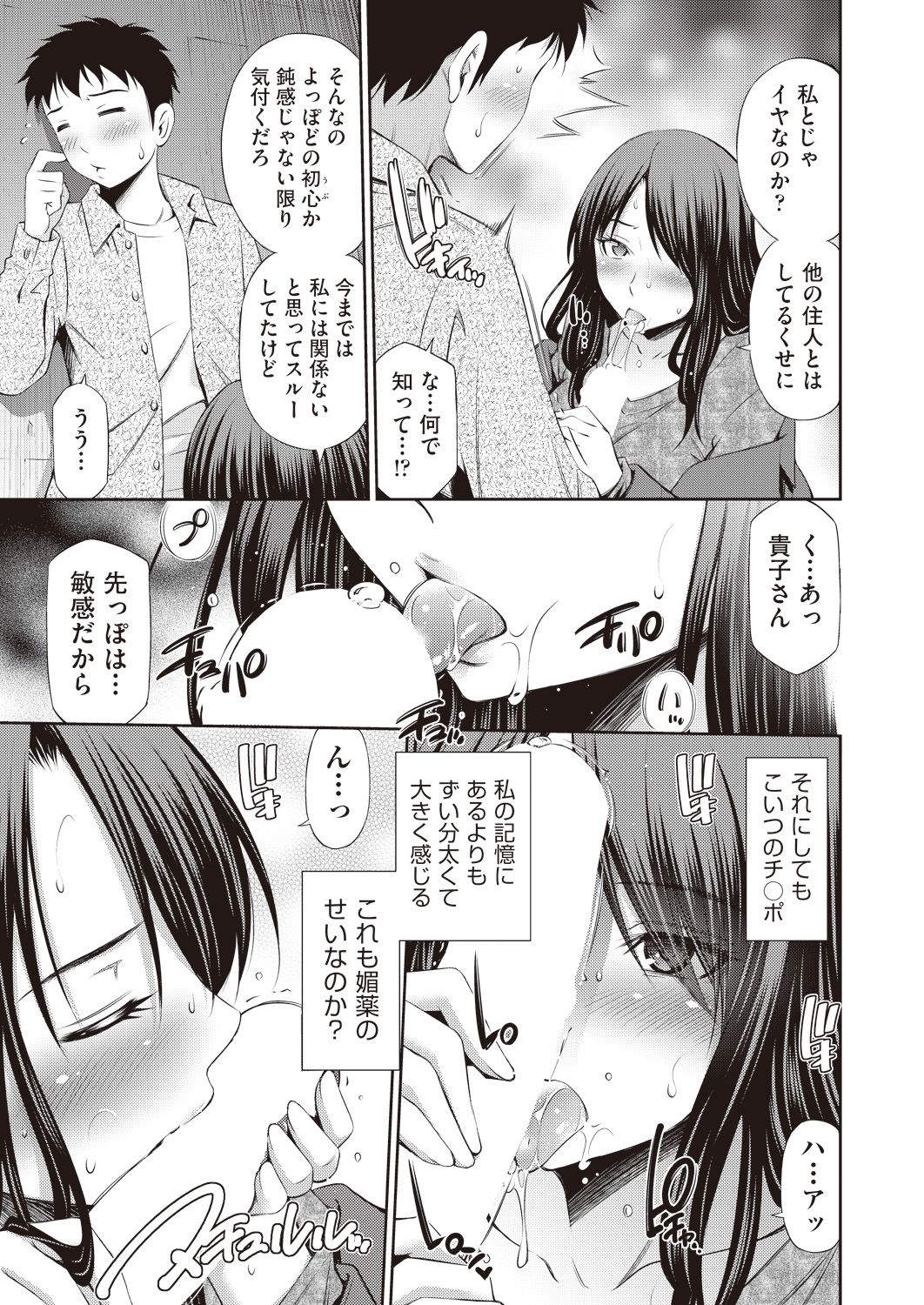Share House e Youkoso Ch. 1-6 - Page 83