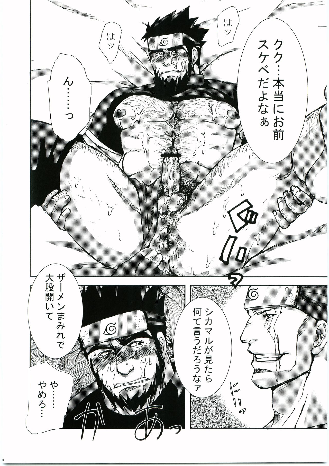 Konoha Hige Jouka Ni - Page 13