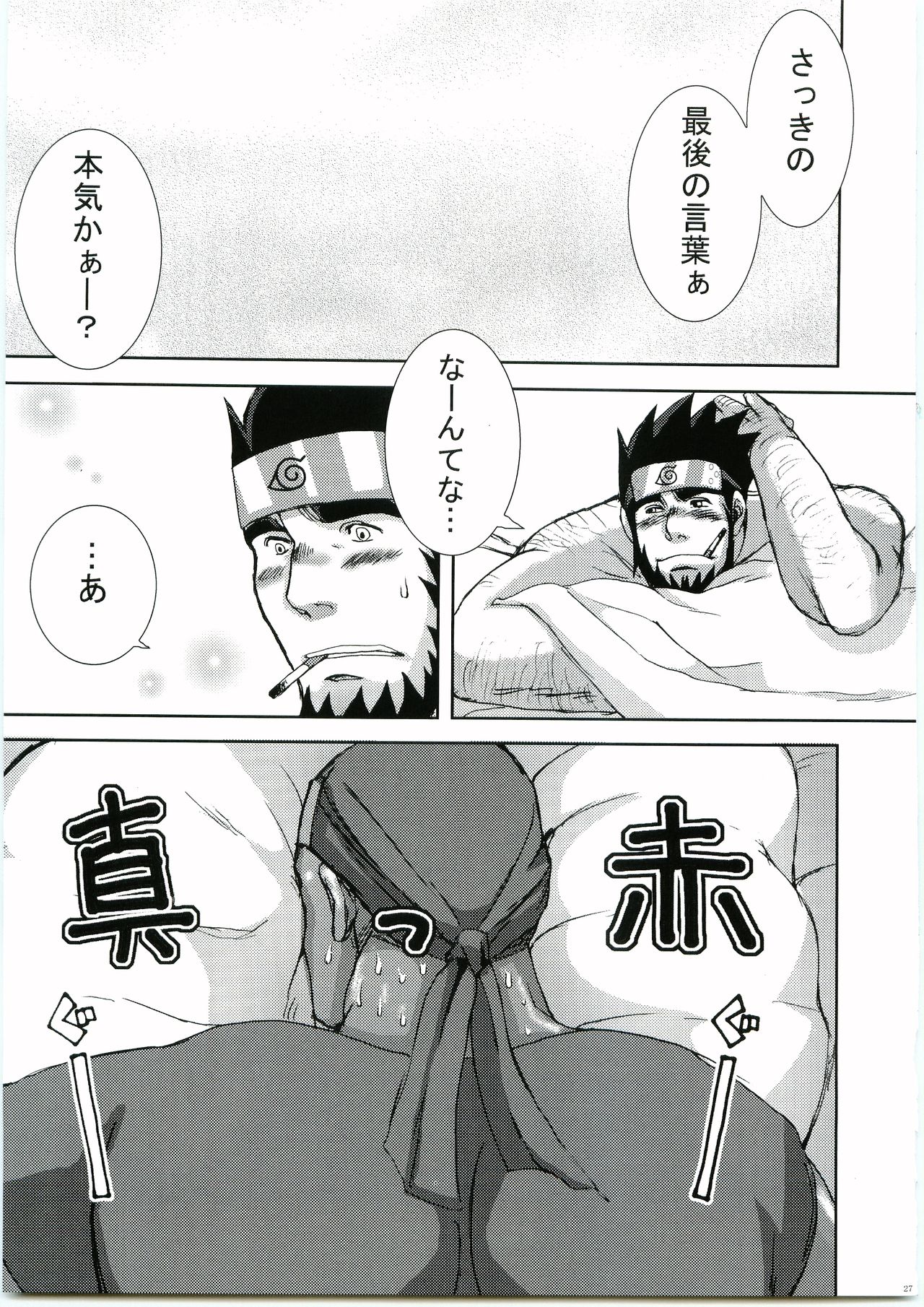 Konoha Hige Jouka Ni - Page 26