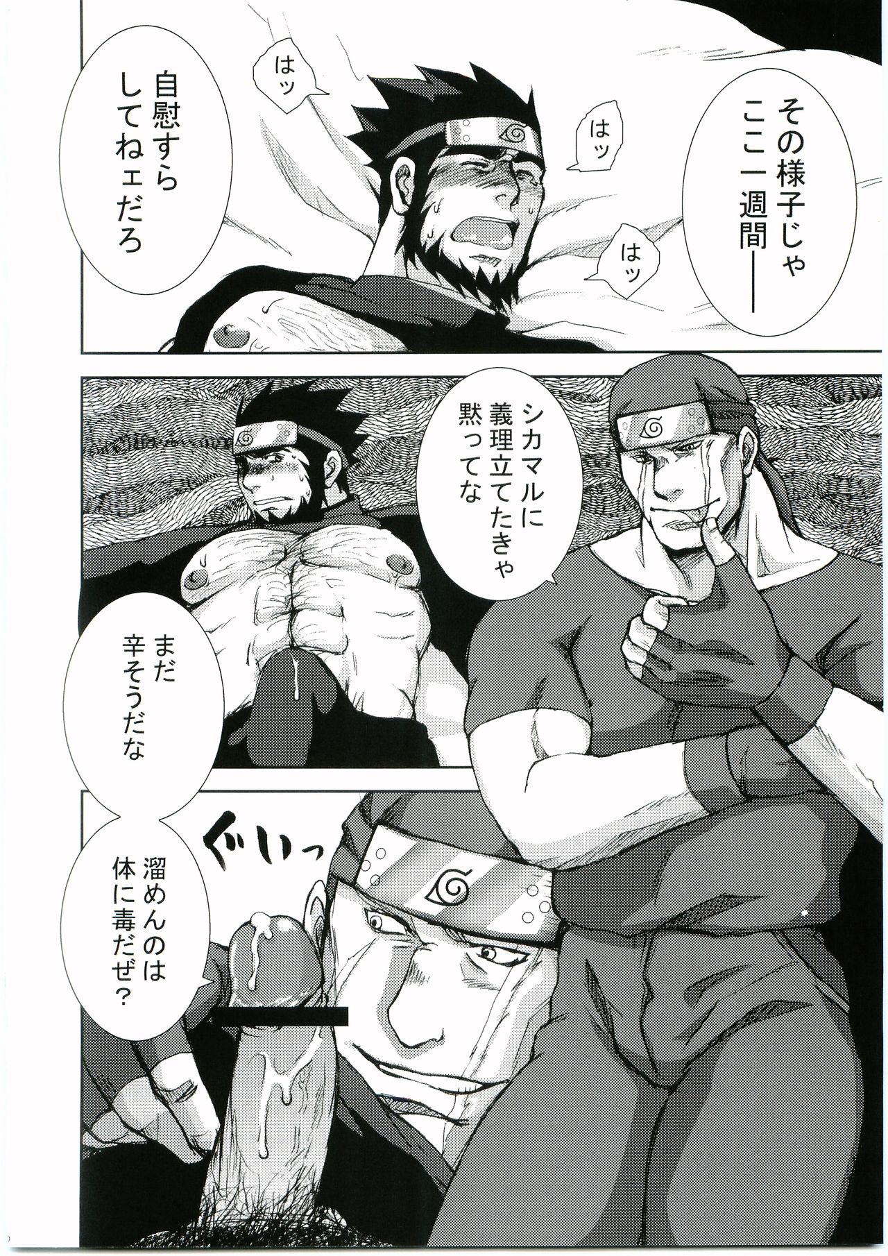 Konoha Hige Jouka Ni - Page 9