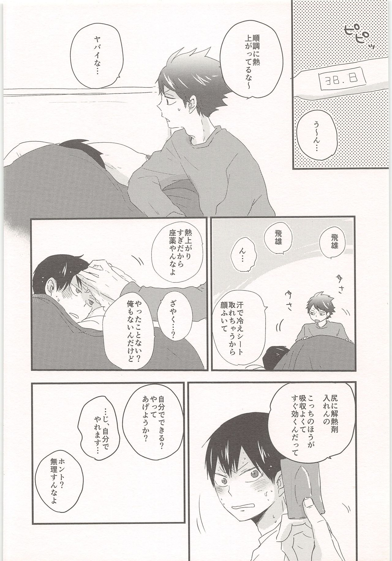Tobio wa Kaze o Hikimasen!! - Page 11