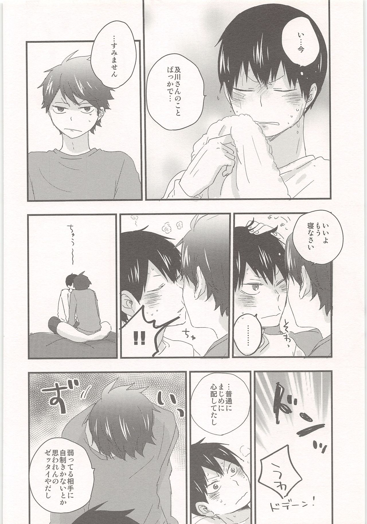 Tobio wa Kaze o Hikimasen!! - Page 17
