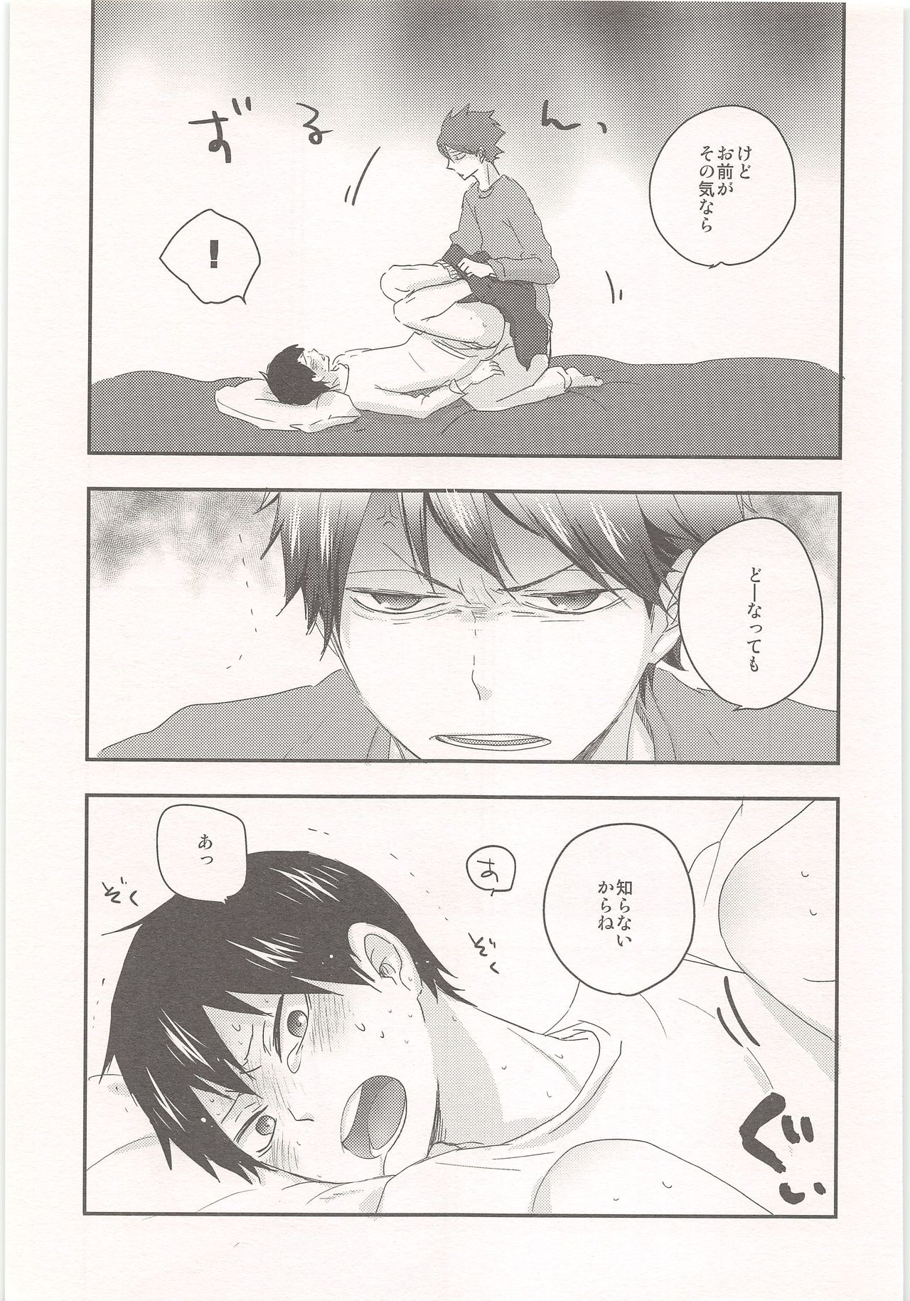 Tobio wa Kaze o Hikimasen!! - Page 18