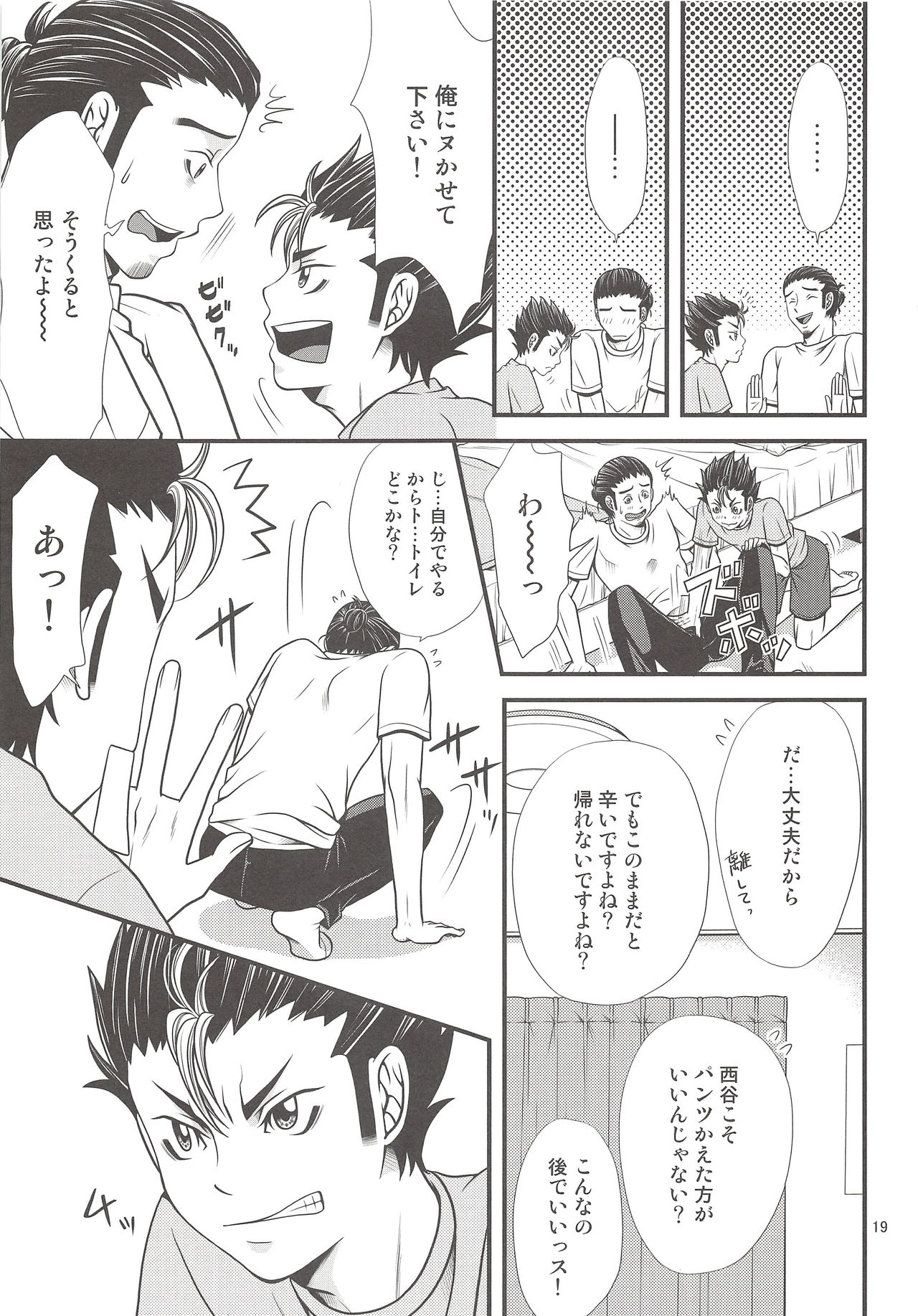 Ore no Omoi o Uketomete! - Page 18