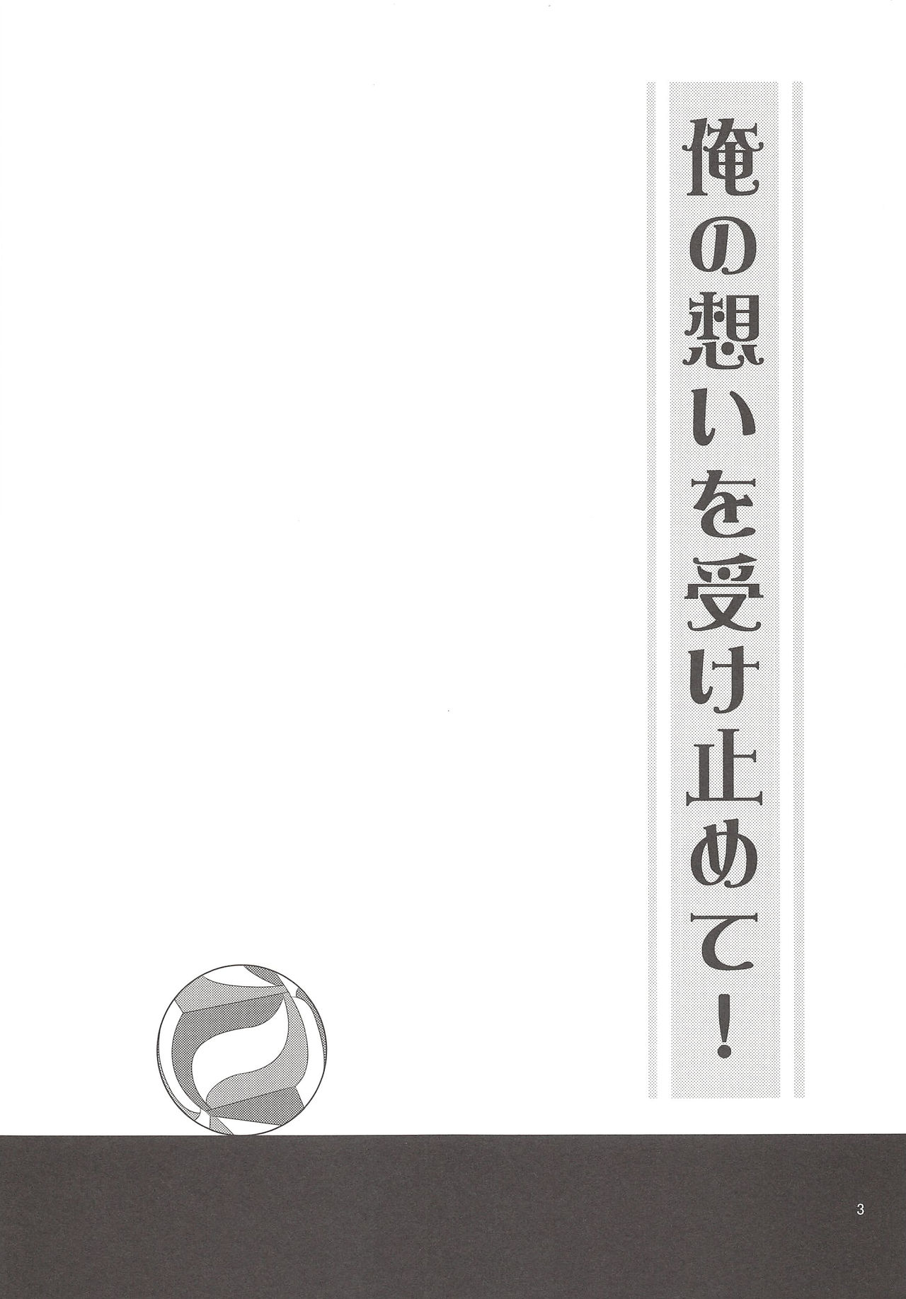 Ore no Omoi o Uketomete! - Page 2