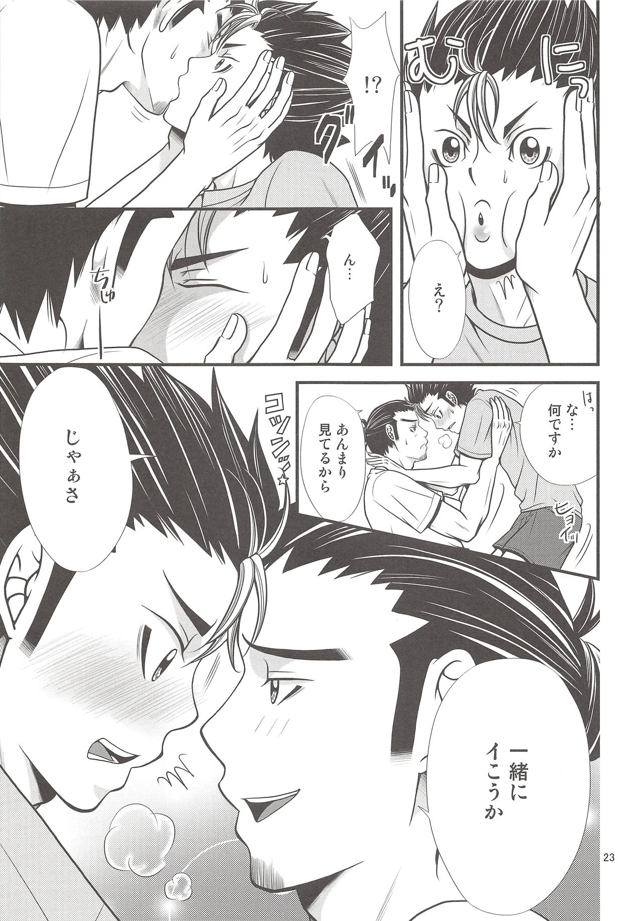 Ore no Omoi o Uketomete! - Page 22