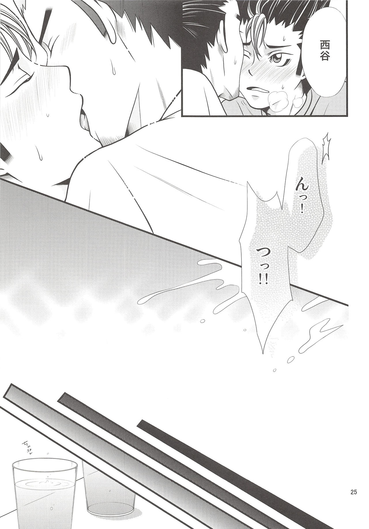 Ore no Omoi o Uketomete! - Page 24