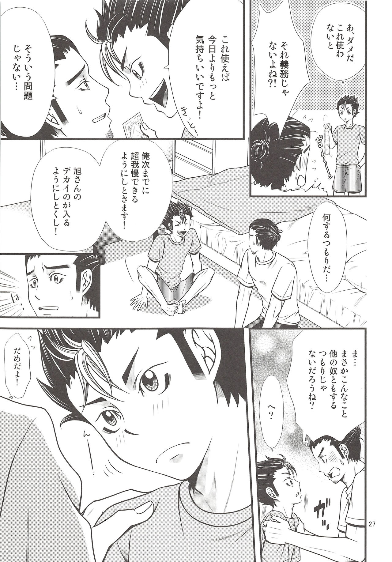 Ore no Omoi o Uketomete! - Page 26