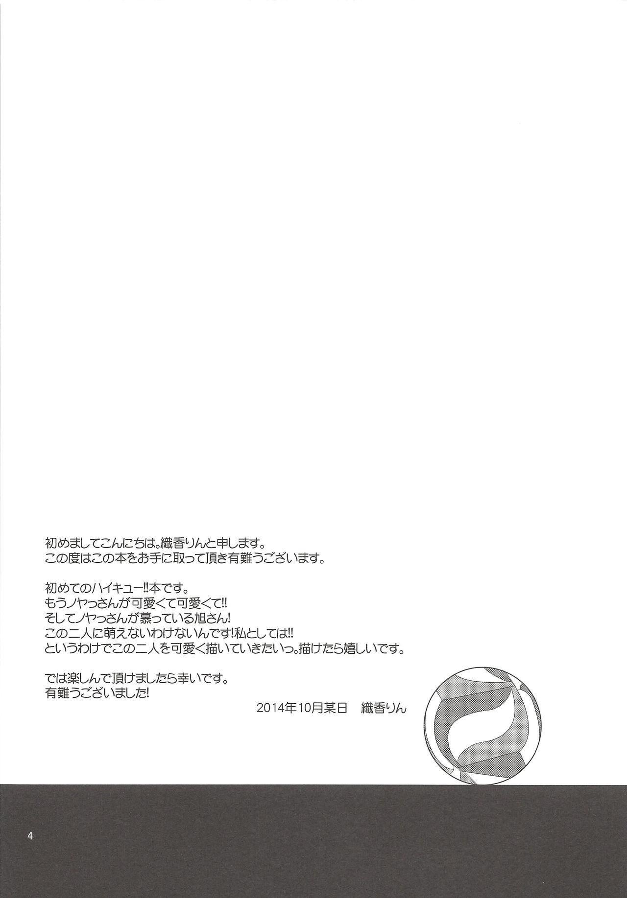 Ore no Omoi o Uketomete! - Page 3