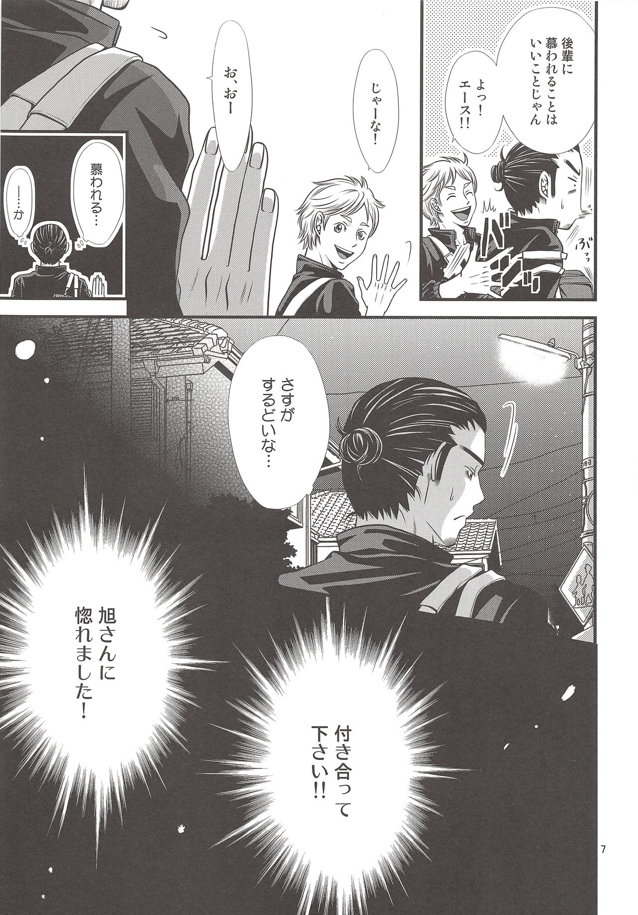 Ore no Omoi o Uketomete! - Page 6