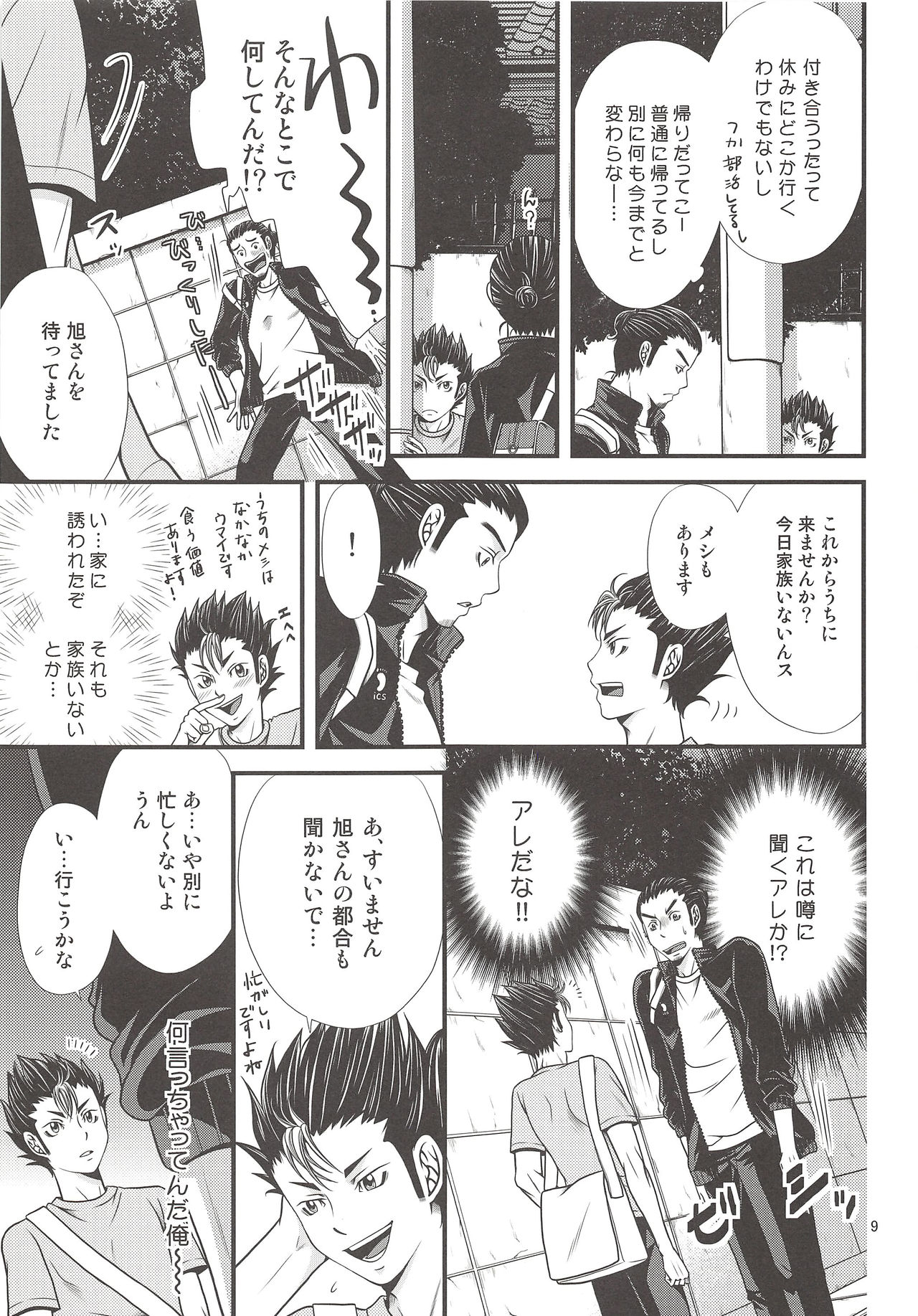 Ore no Omoi o Uketomete! - Page 8
