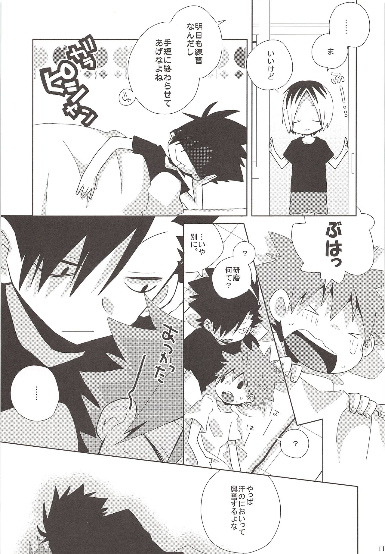 Neko to Karasu no Ura Jijou - Page 10