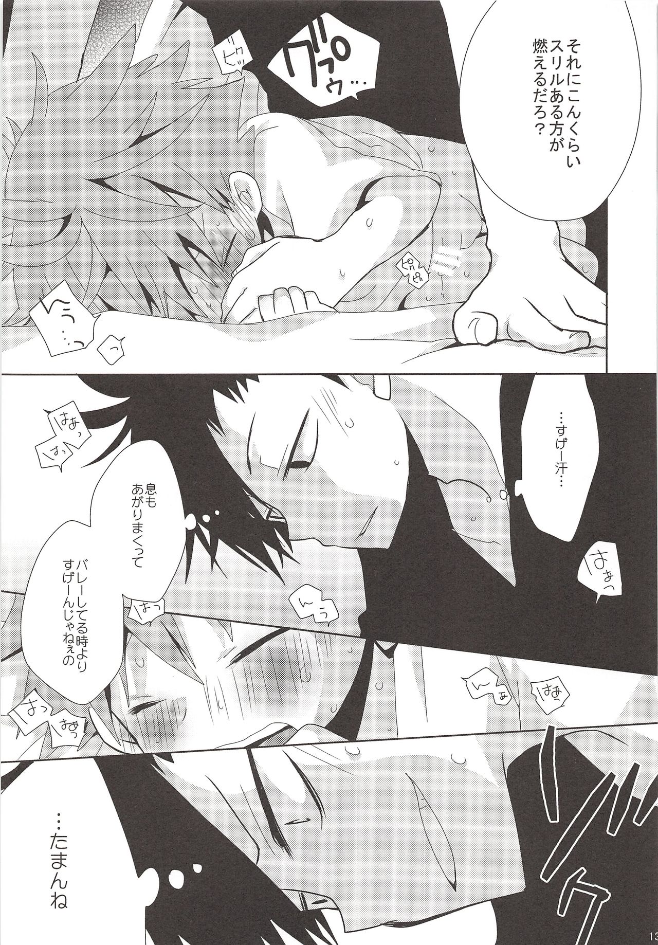 Neko to Karasu no Ura Jijou - Page 12