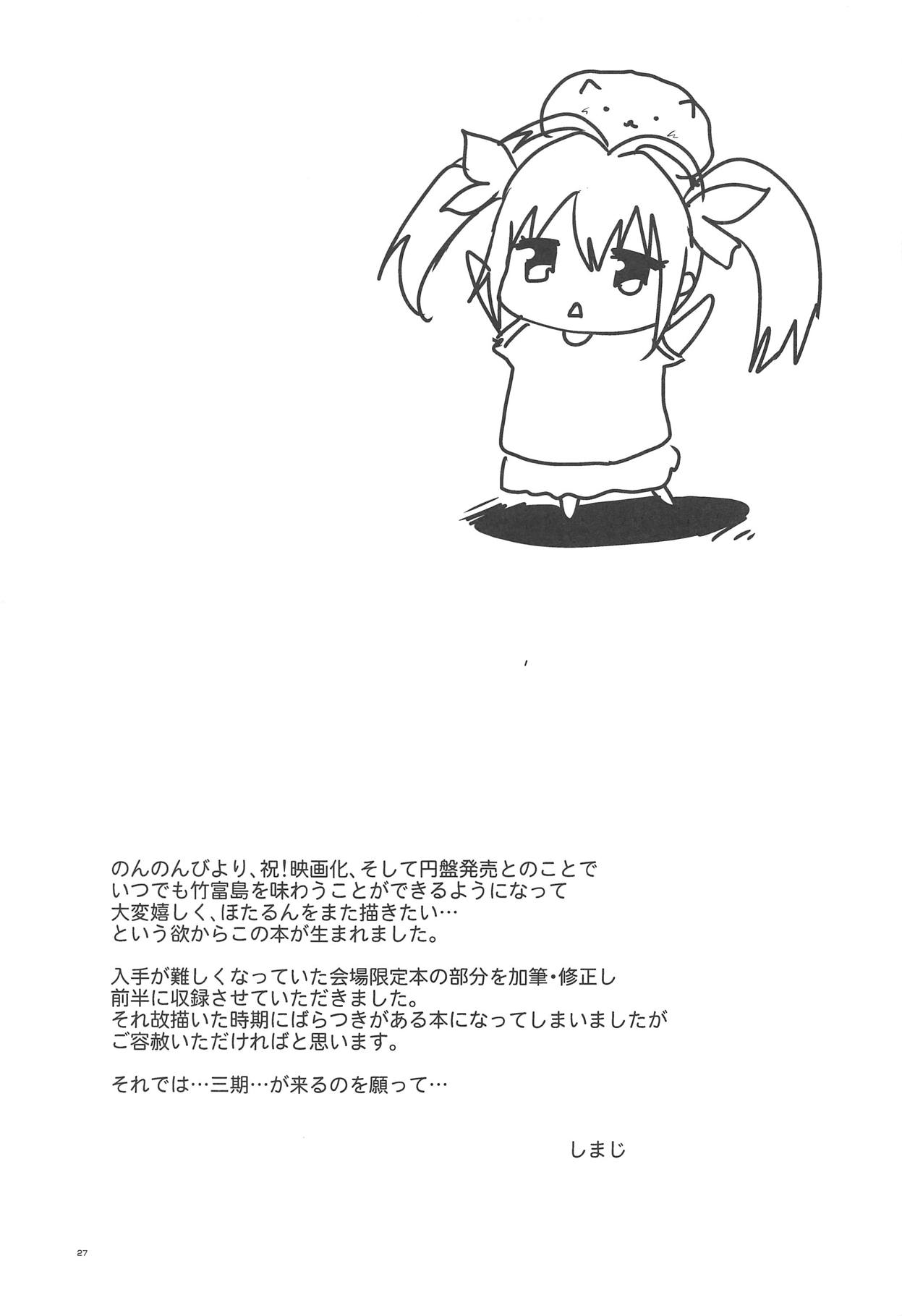Bin Bin Biyori - Page 28