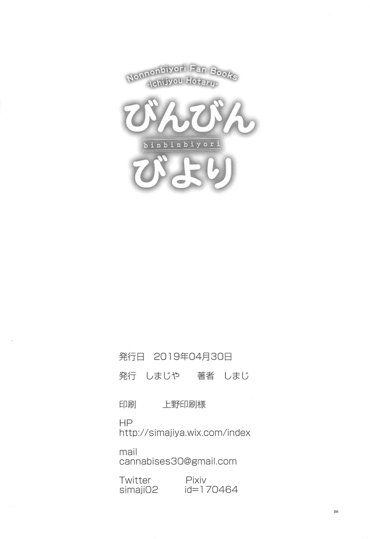 Bin Bin Biyori - Page 29