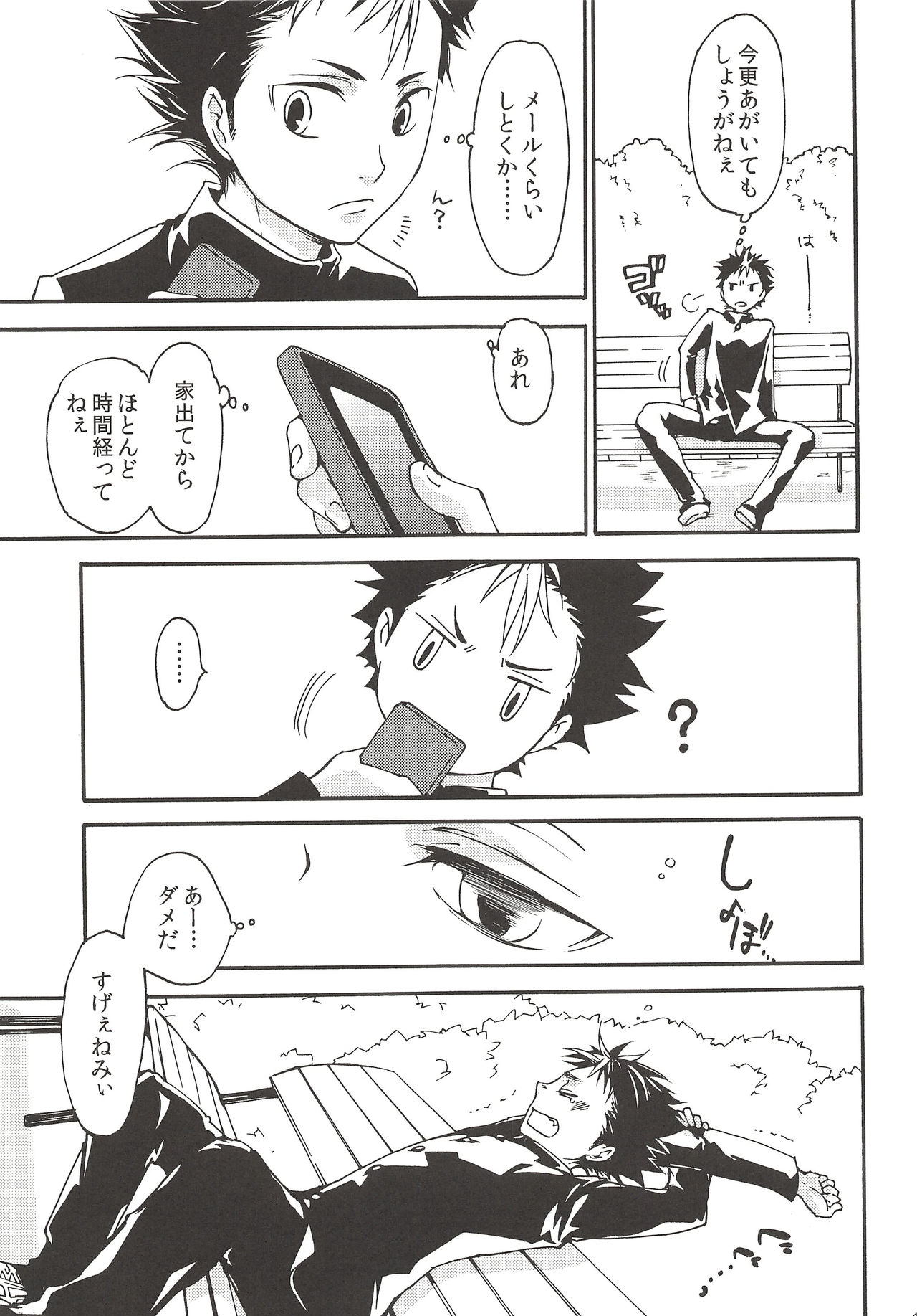 Rakuyou no Shoushitsu Zenpen - Page 16