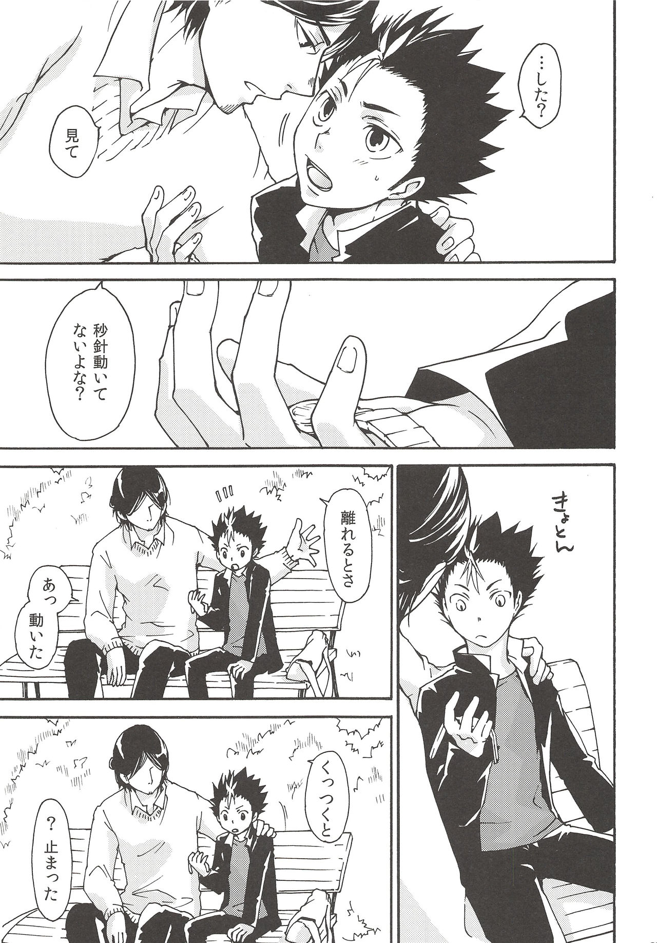 Rakuyou no Shoushitsu Zenpen - Page 26